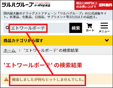 エトワールボーテ ツルハ